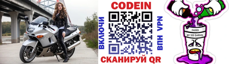 Codein Purple Drank  mega маркетплейс  дарк нет телеграм  купить закладку  Балей 